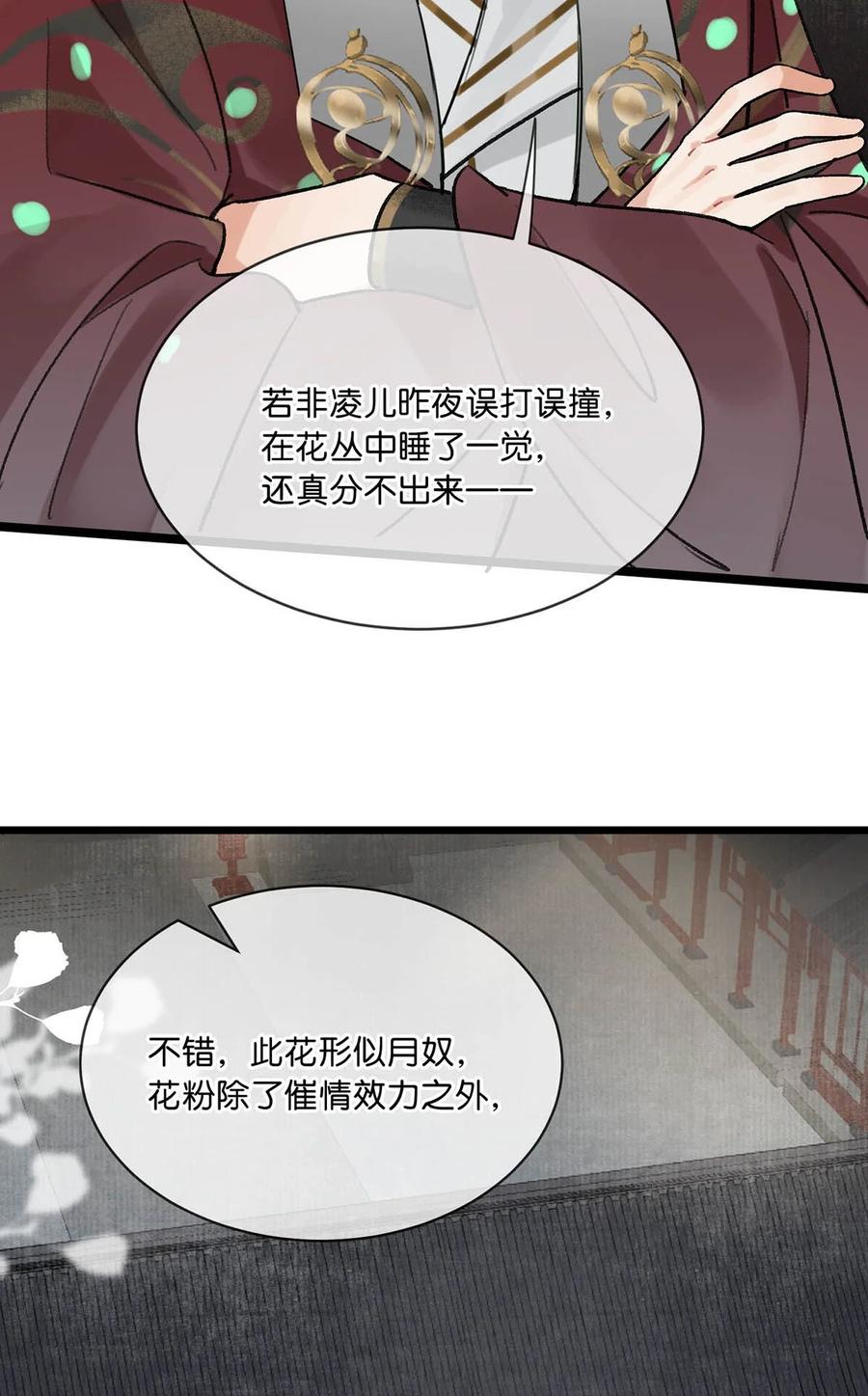 女扮男装后攻略疯批奸臣？！ 037 当心无法生育。 第26页