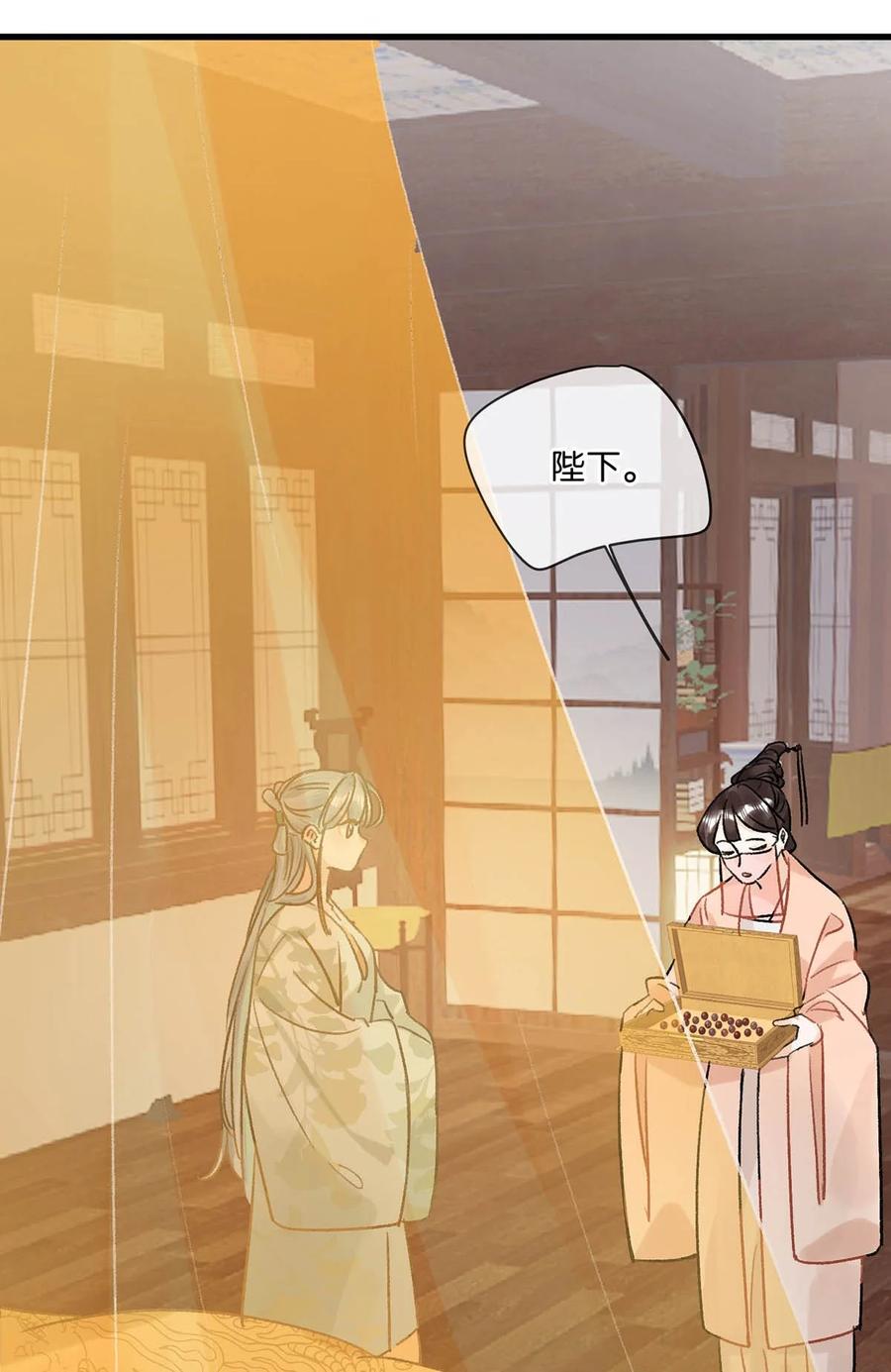 女扮男装后攻略疯批奸臣？！ 037 当心无法生育。 第39页