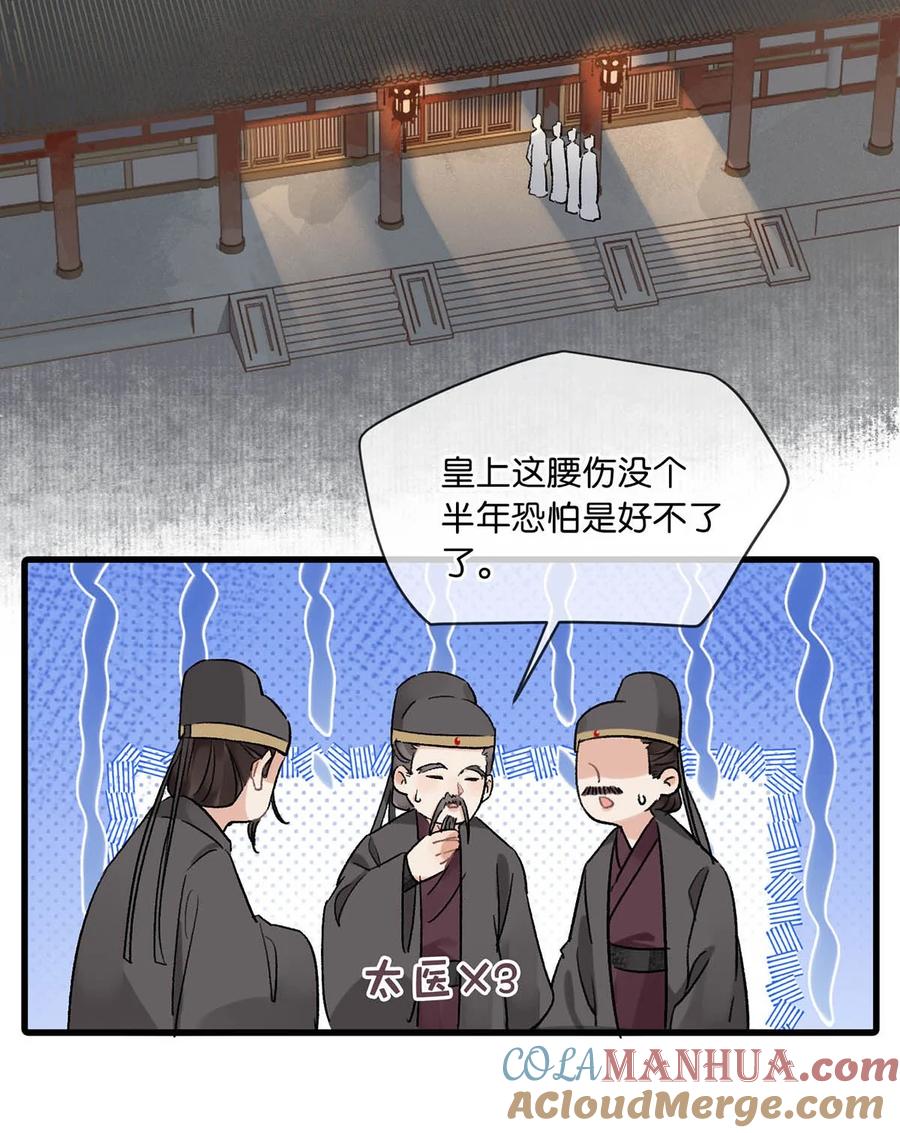 女扮男装后攻略疯批奸臣？！ 037 当心无法生育。 第34页