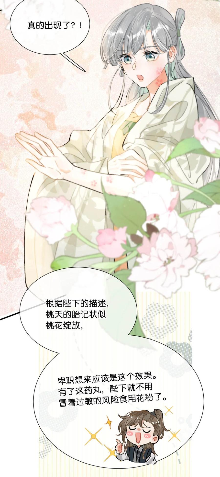 女扮男装后攻略疯批奸臣？！ 037 当心无法生育。 第44页