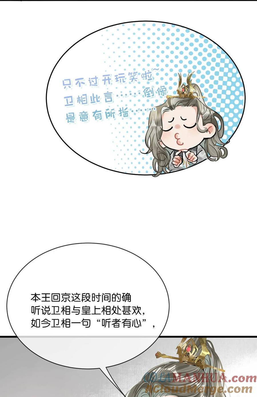 女扮男装后攻略疯批奸臣？！ 037 当心无法生育。 第13页