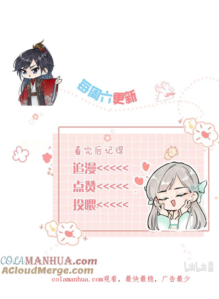 女扮男装后攻略疯批奸臣？！ 037 当心无法生育。 第49页
