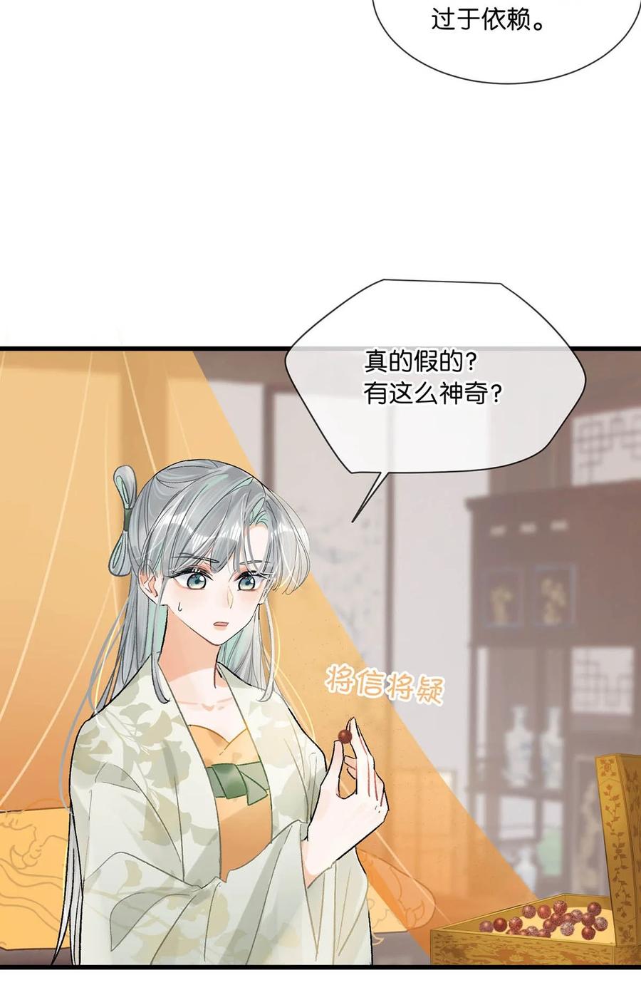 女扮男装后攻略疯批奸臣？！ 037 当心无法生育。 第42页