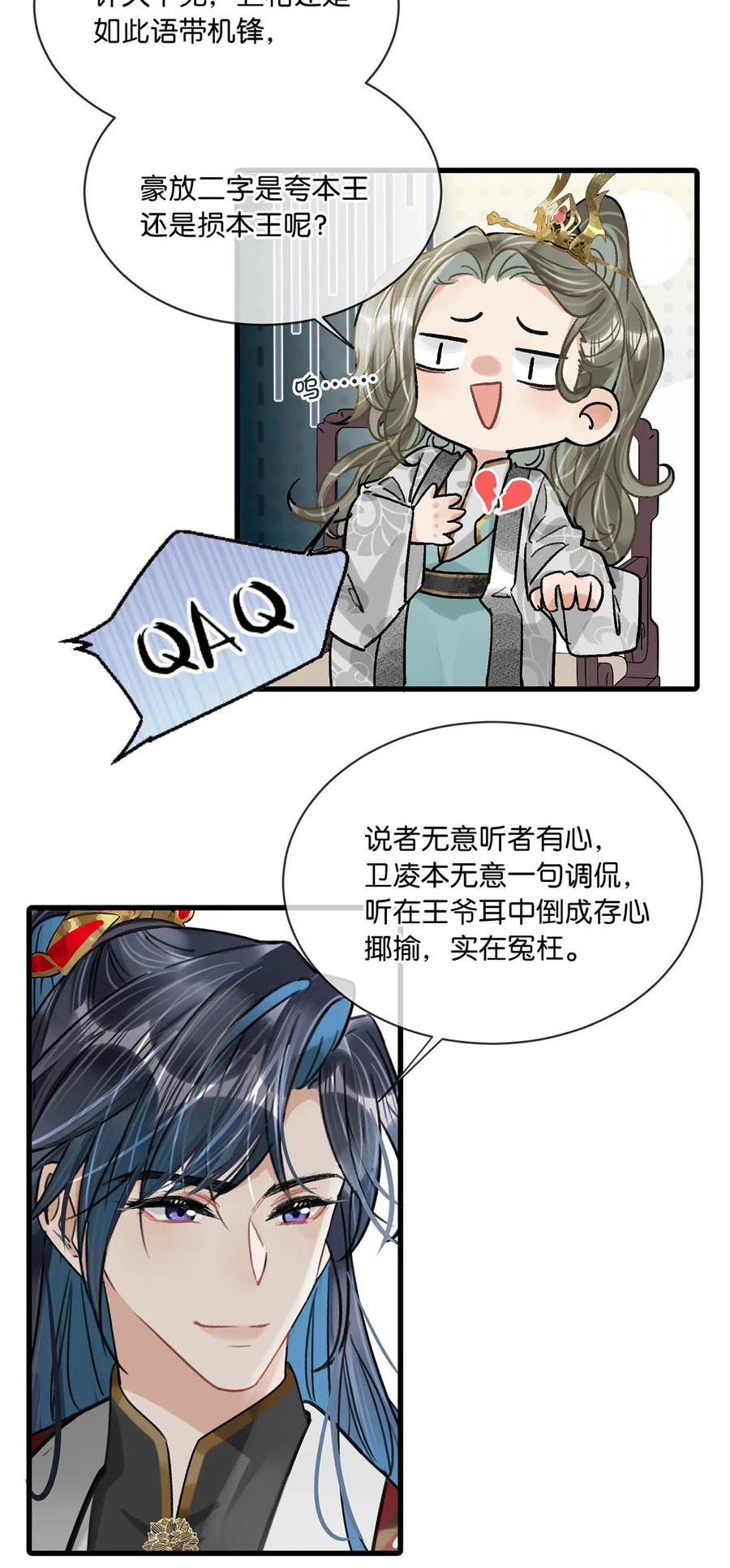 女扮男装后攻略疯批奸臣？！ 037 当心无法生育。 第11页