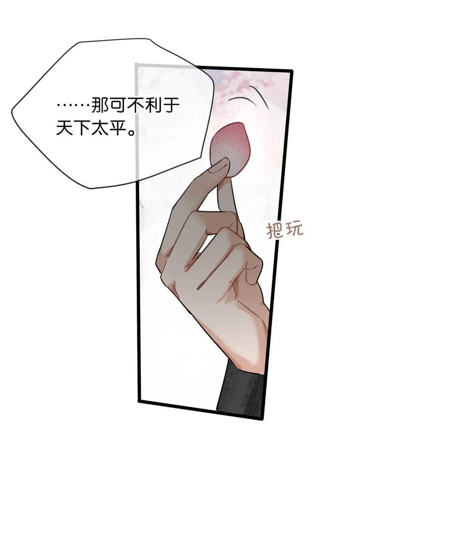 女扮男装后攻略疯批奸臣？！ 037 当心无法生育。 第17页