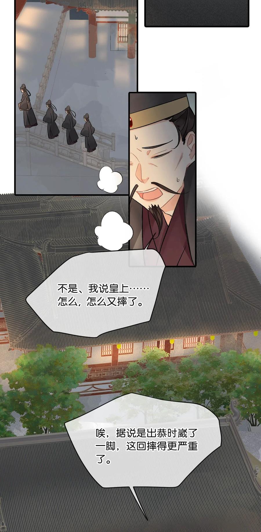 女扮男装后攻略疯批奸臣？！ 037 当心无法生育。 第33页