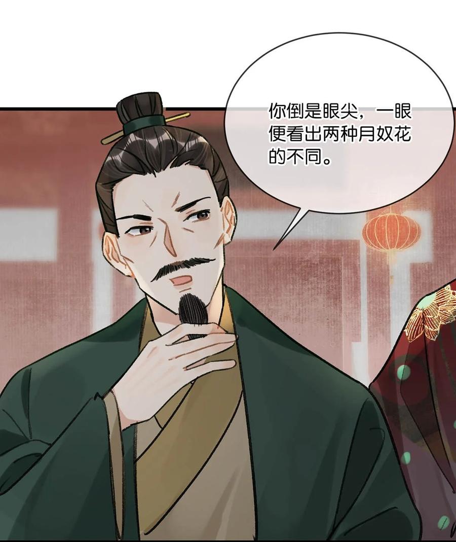 女扮男装后攻略疯批奸臣？！ 037 当心无法生育。 第24页
