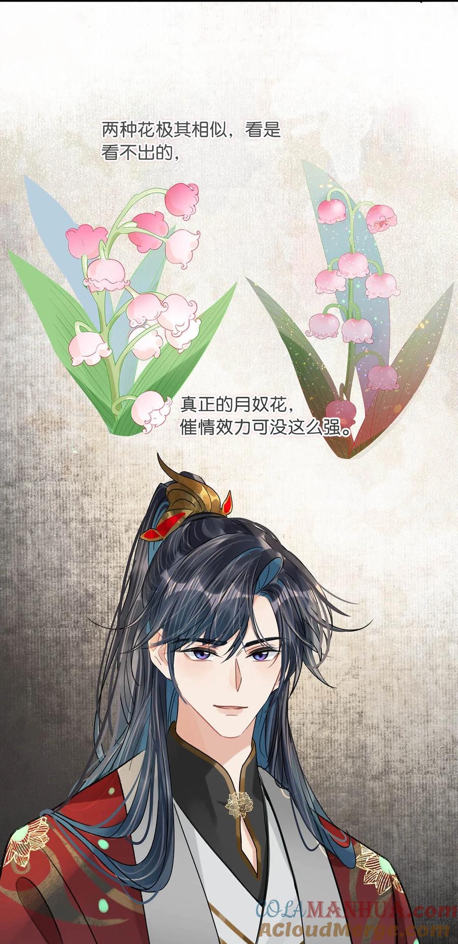 女扮男装后攻略疯批奸臣？！ 037 当心无法生育。 第25页