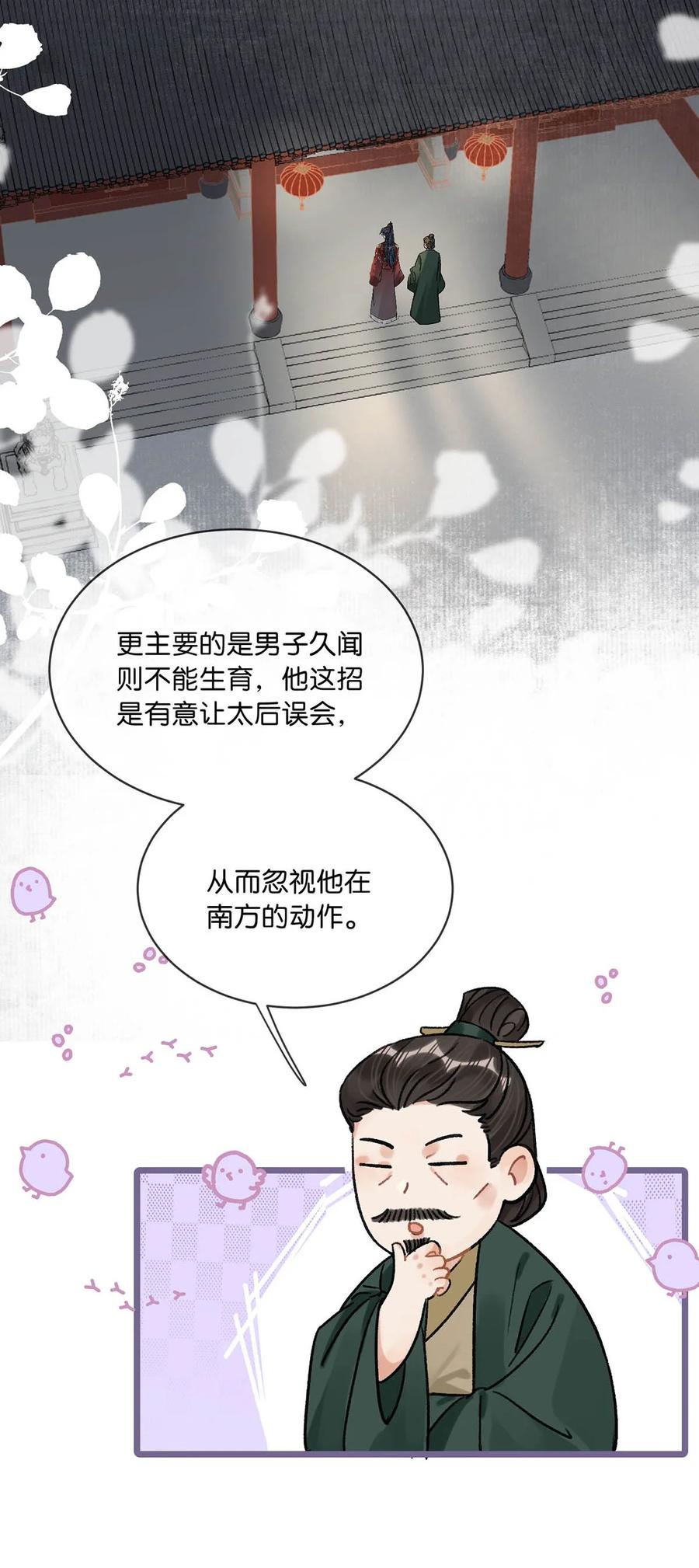女扮男装后攻略疯批奸臣？！ 037 当心无法生育。 第27页