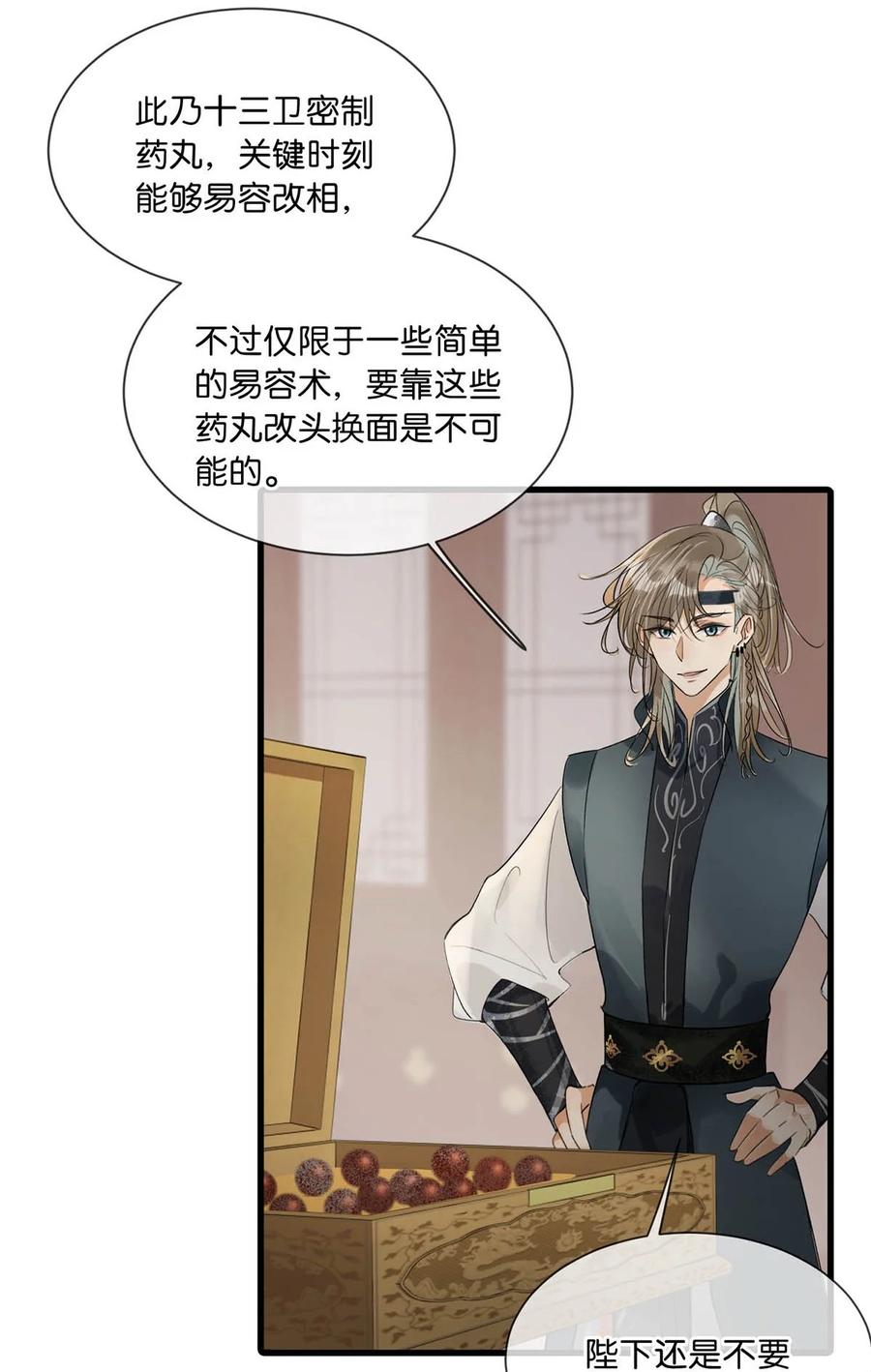 女扮男装后攻略疯批奸臣？！ 037 当心无法生育。 第41页