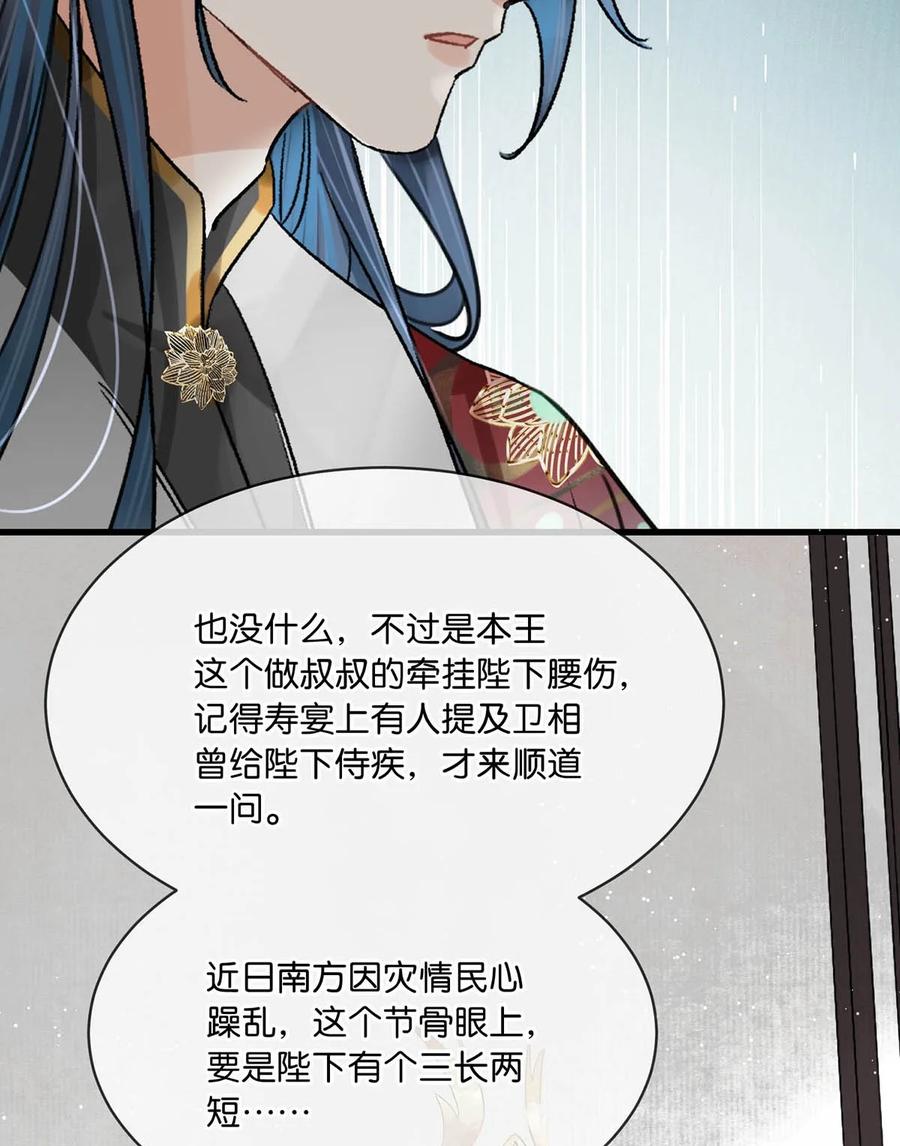 女扮男装后攻略疯批奸臣？！ 037 当心无法生育。 第15页