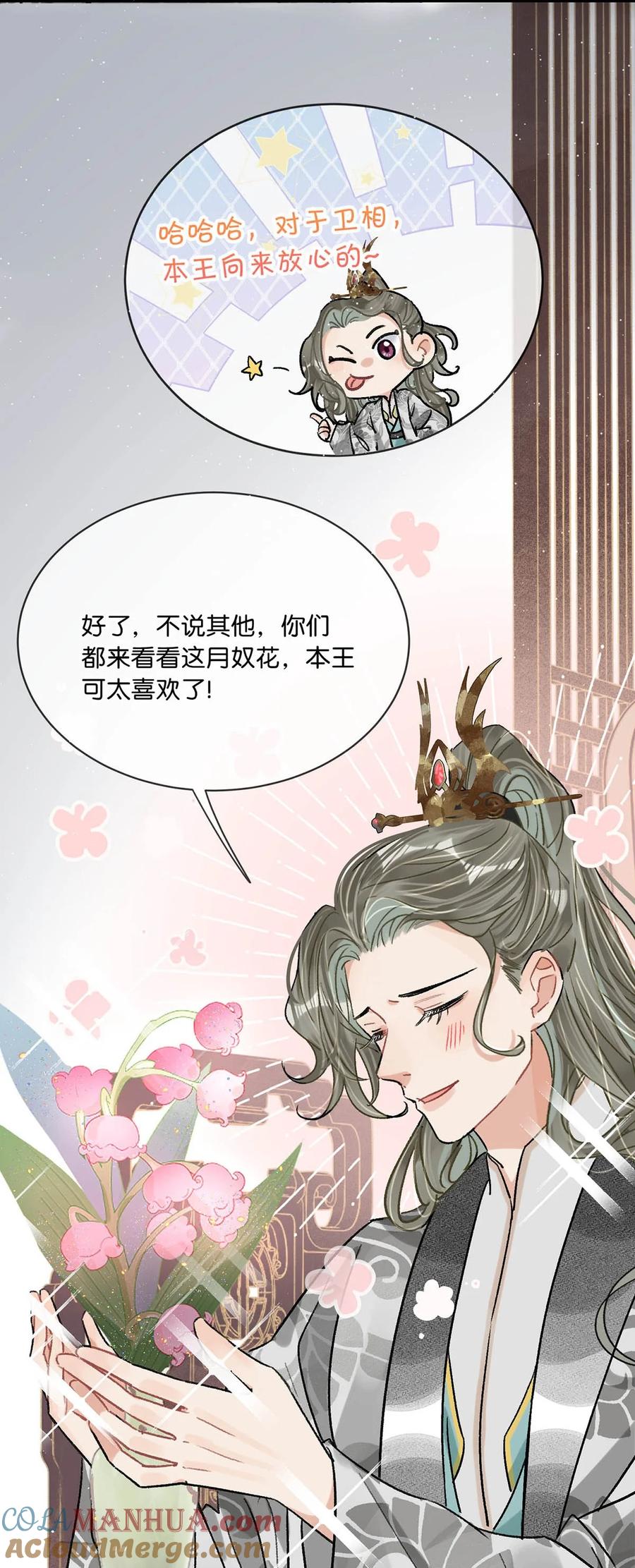女扮男装后攻略疯批奸臣？！ 037 当心无法生育。 第19页