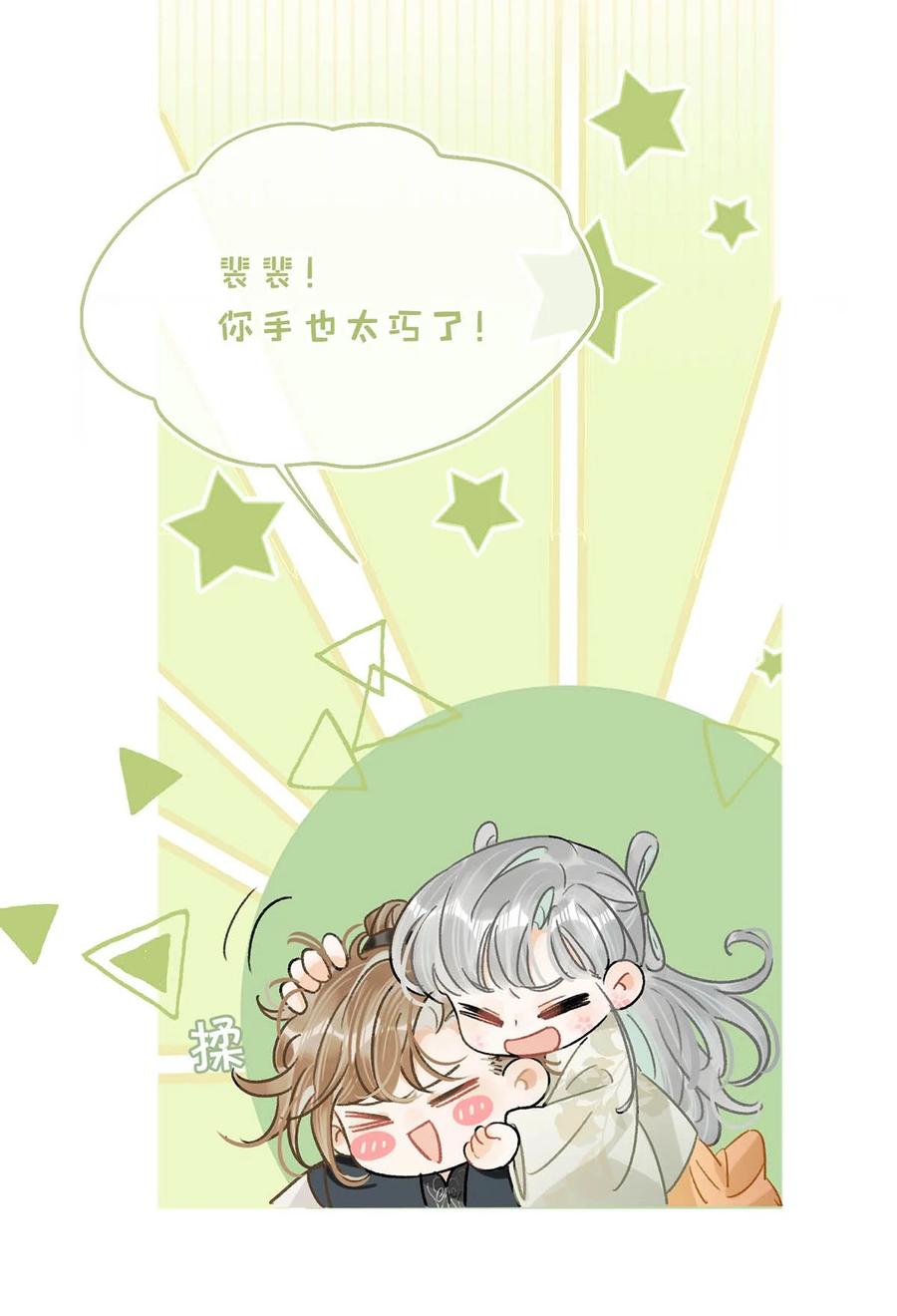 女扮男装后攻略疯批奸臣？！ 037 当心无法生育。 第45页
