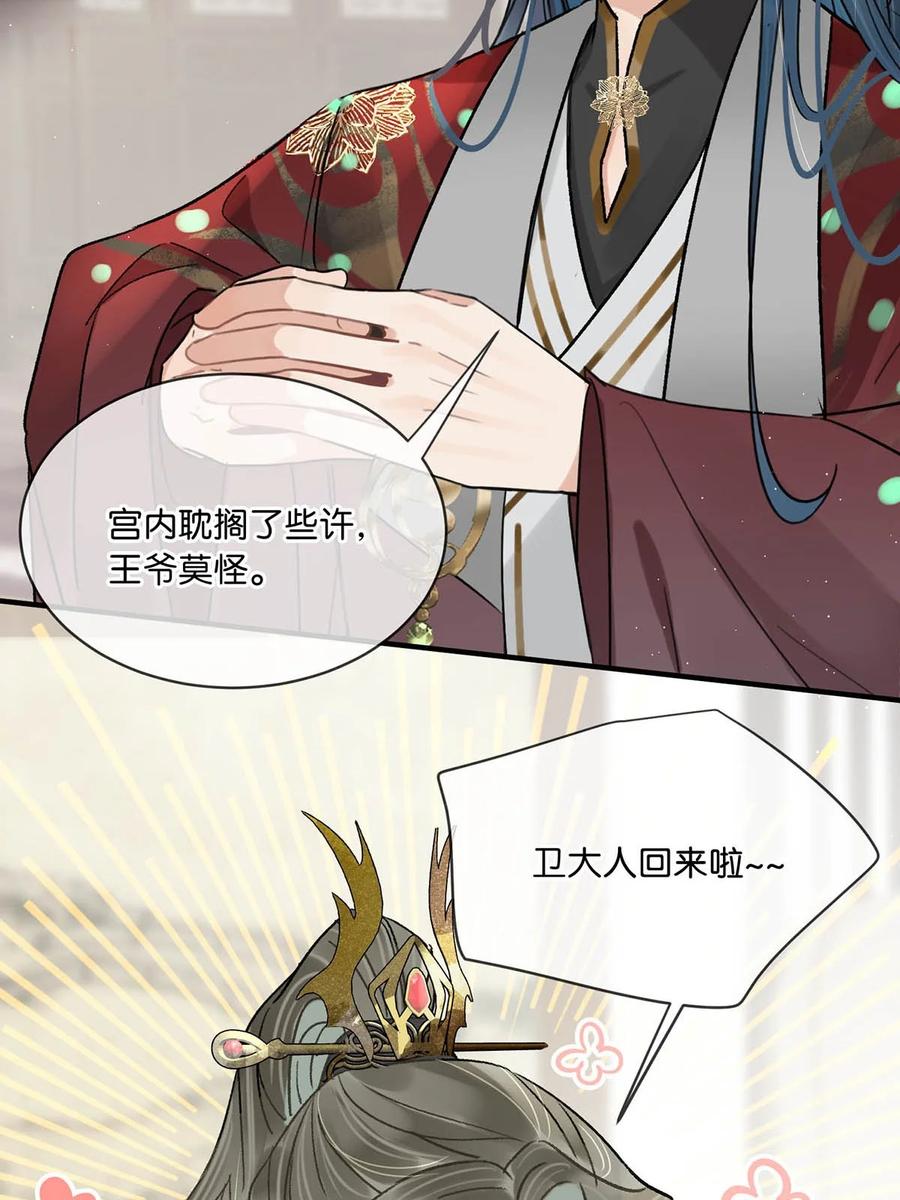 女扮男装后攻略疯批奸臣？！ 037 当心无法生育。 第5页