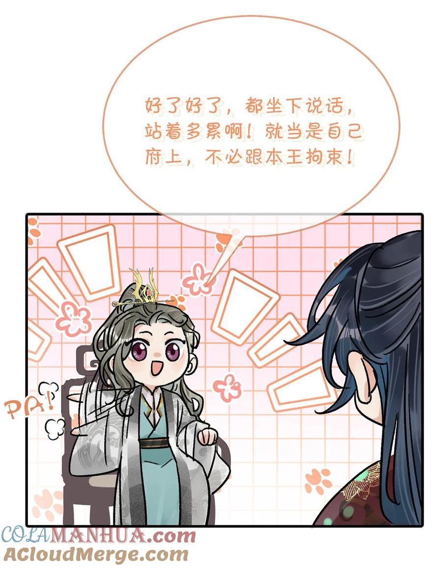 女扮男装后攻略疯批奸臣？！ 037 当心无法生育。 第7页