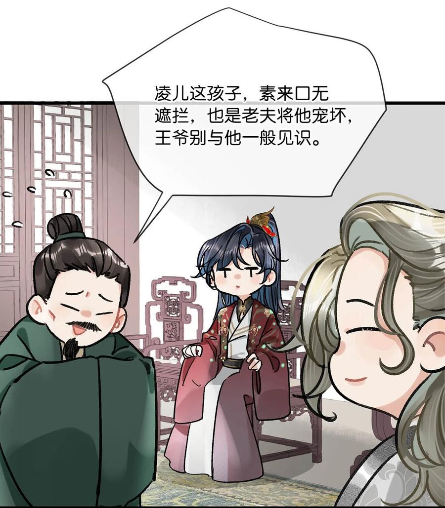女扮男装后攻略疯批奸臣？！ 037 当心无法生育。 第12页