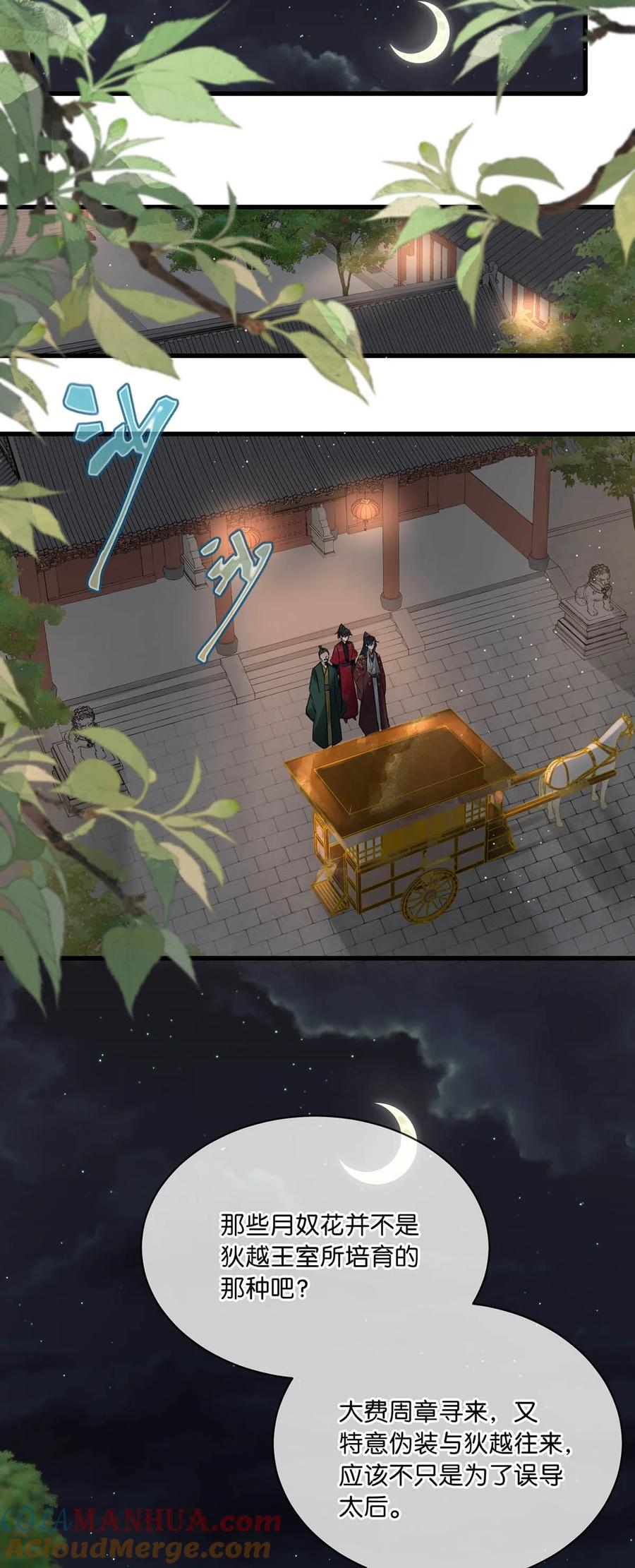 女扮男装后攻略疯批奸臣？！ 037 当心无法生育。 第22页