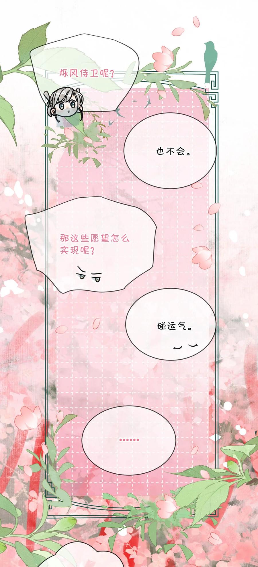 女扮男装后攻略疯批奸臣？！ 038 会通过的。 第36页