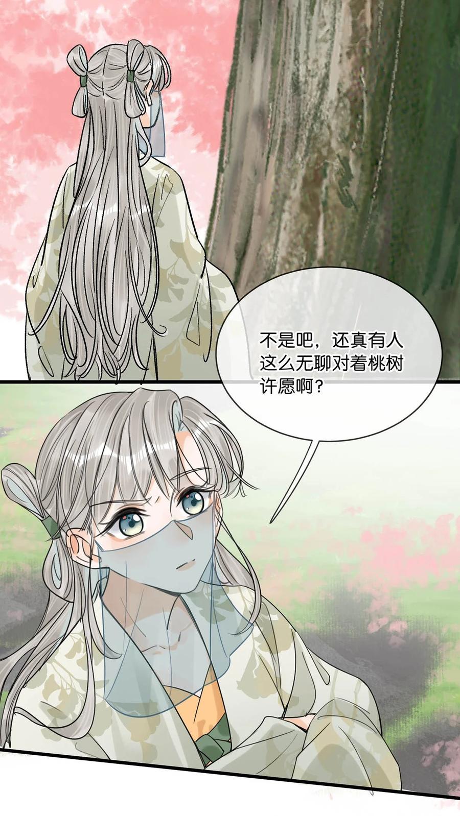 女扮男装后攻略疯批奸臣？！ 038 会通过的。 第26页