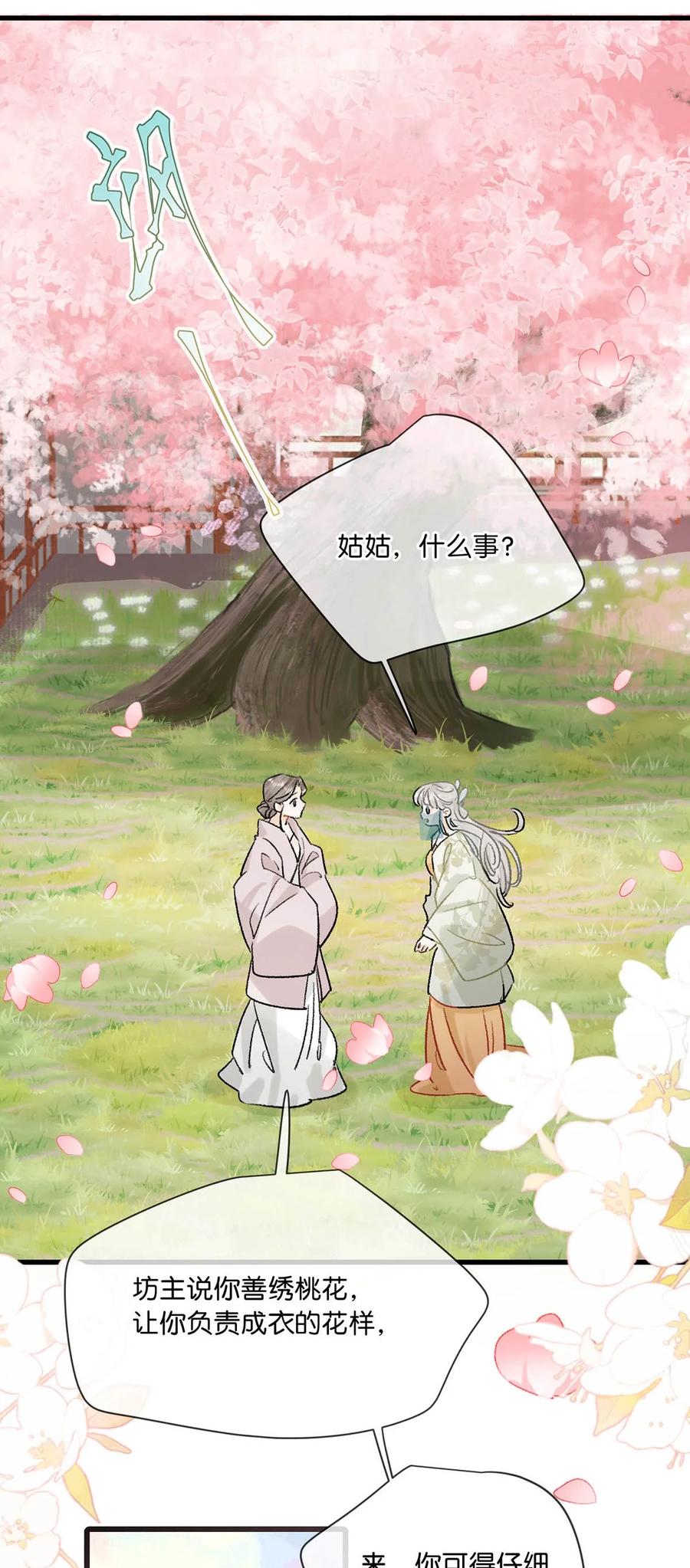女扮男装后攻略疯批奸臣？！ 038 会通过的。 第15页