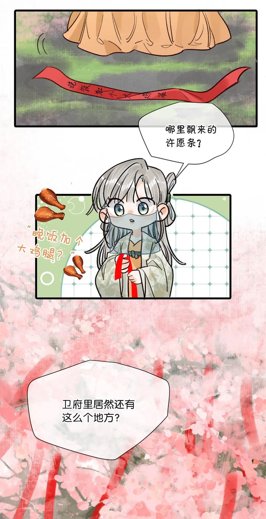 女扮男装后攻略疯批奸臣？！ 038 会通过的。 第24页