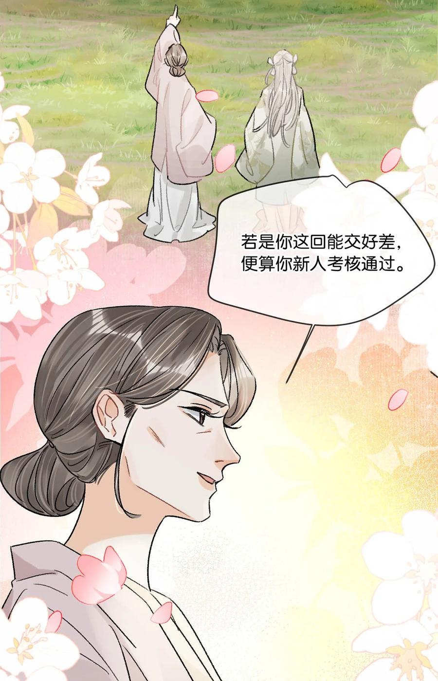 女扮男装后攻略疯批奸臣？！ 038 会通过的。 第17页