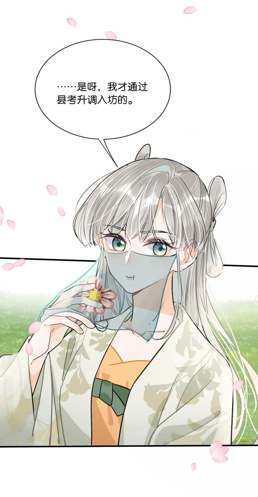 女扮男装后攻略疯批奸臣？！ 038 会通过的。 第11页
