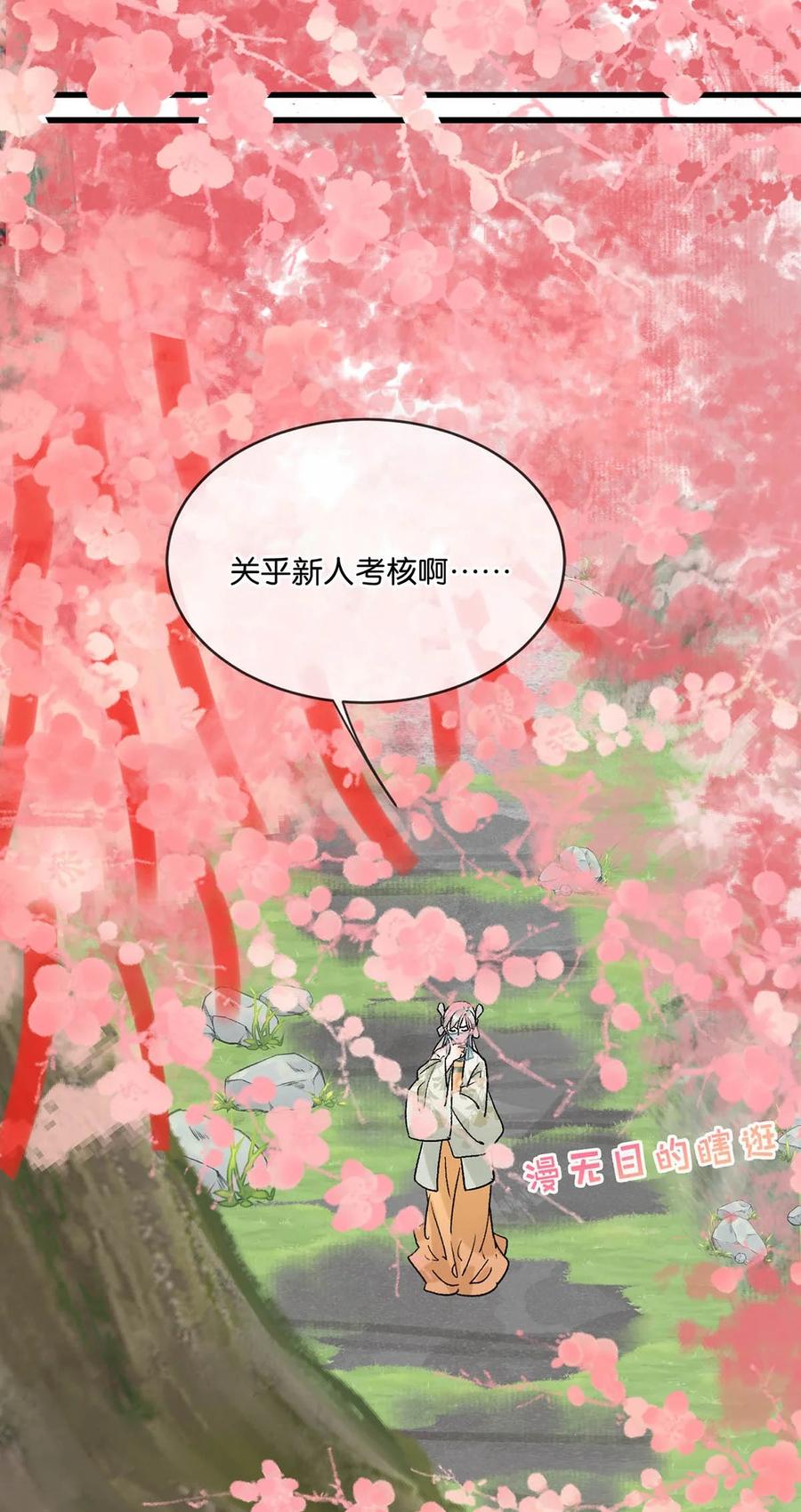 女扮男装后攻略疯批奸臣？！ 038 会通过的。 第21页