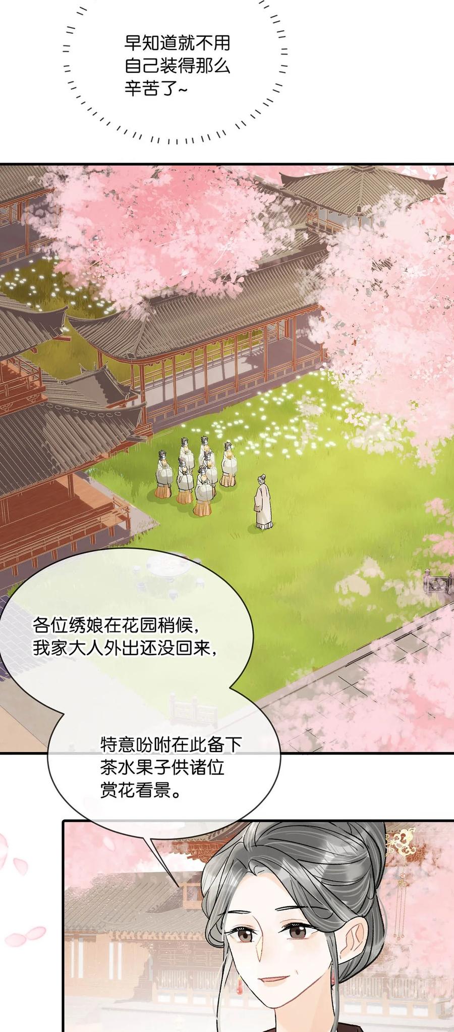 女扮男装后攻略疯批奸臣？！ 038 会通过的。 第6页