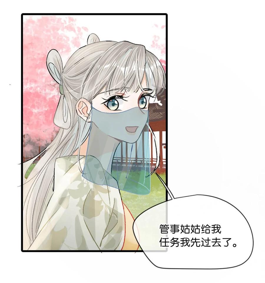 女扮男装后攻略疯批奸臣？！ 038 会通过的。 第14页