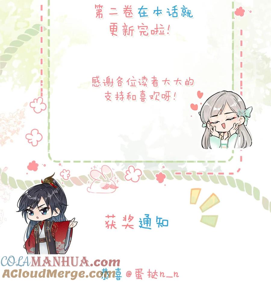 女扮男装后攻略疯批奸臣？！ 038 会通过的。 第46页