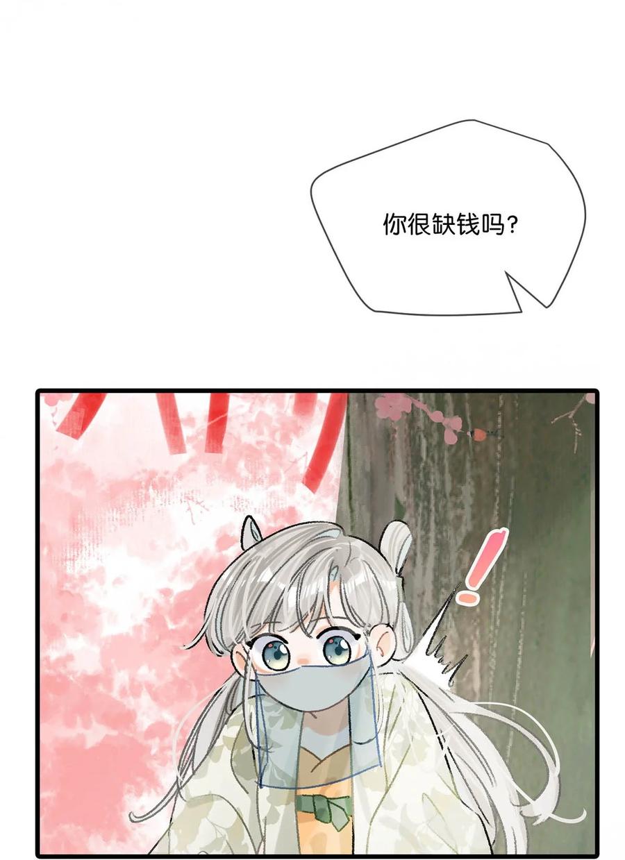 女扮男装后攻略疯批奸臣？！ 038 会通过的。 第29页