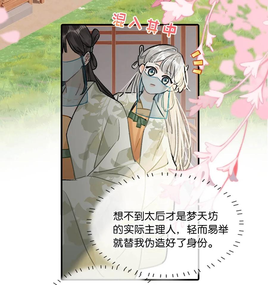 女扮男装后攻略疯批奸臣？！ 038 会通过的。 第5页