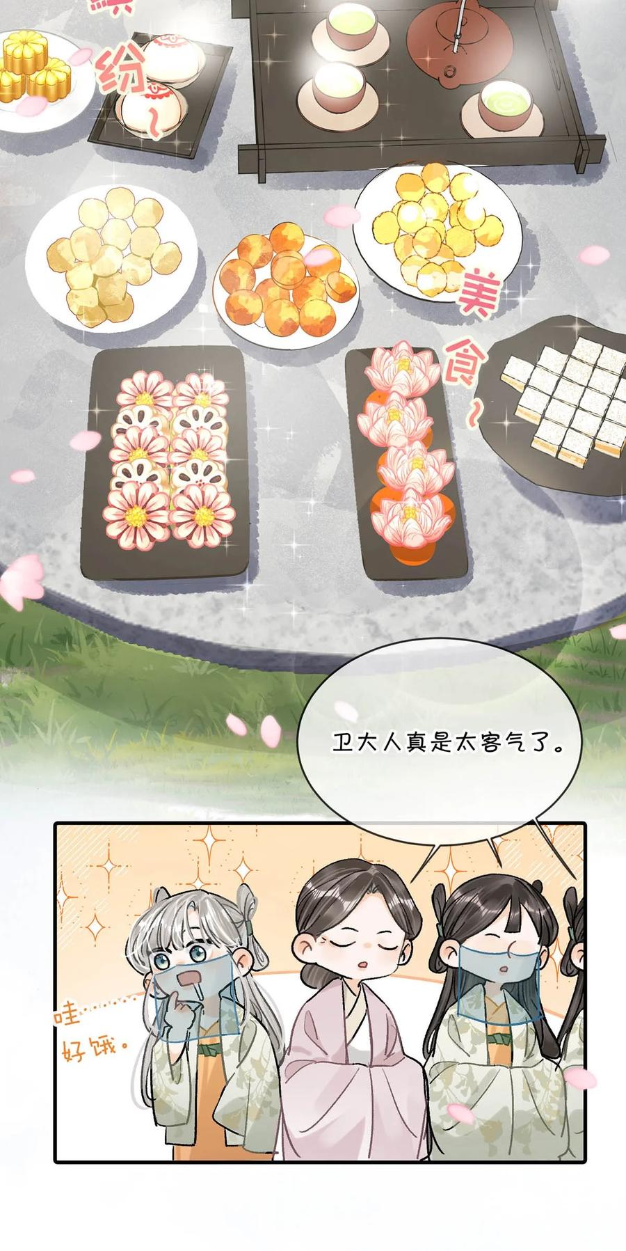 女扮男装后攻略疯批奸臣？！ 038 会通过的。 第8页