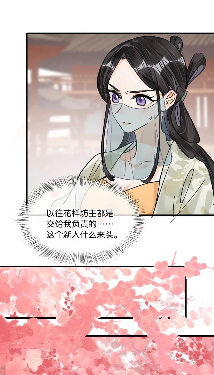 女扮男装后攻略疯批奸臣？！ 038 会通过的。 第20页