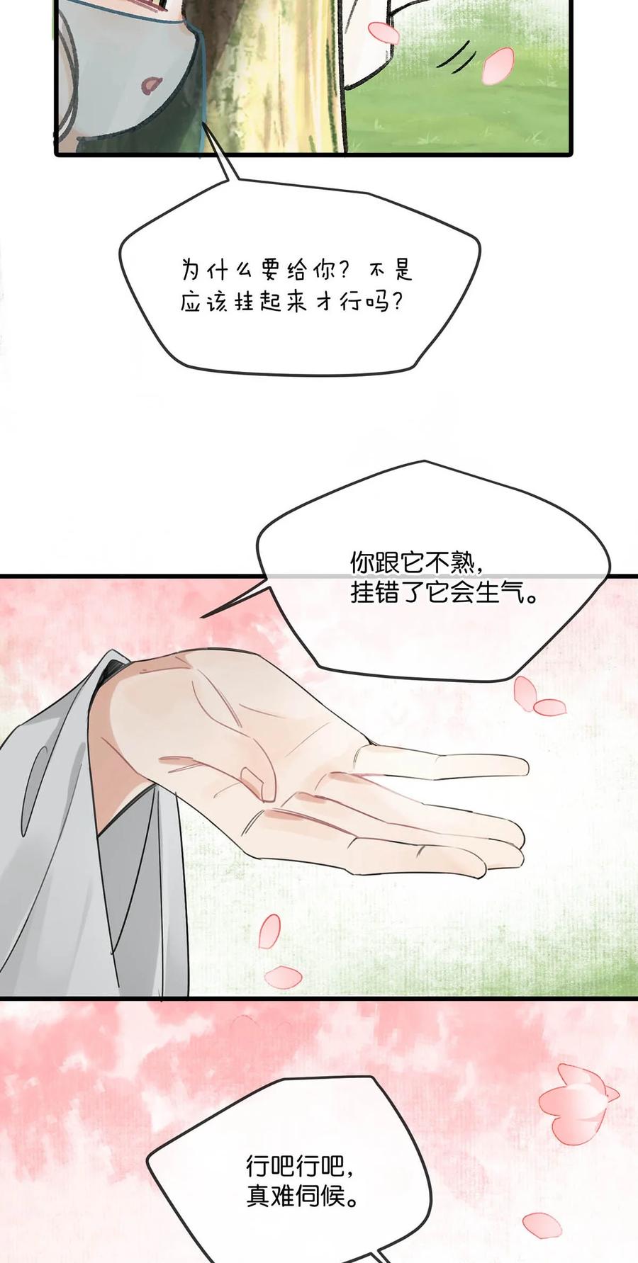 女扮男装后攻略疯批奸臣？！ 038 会通过的。 第38页