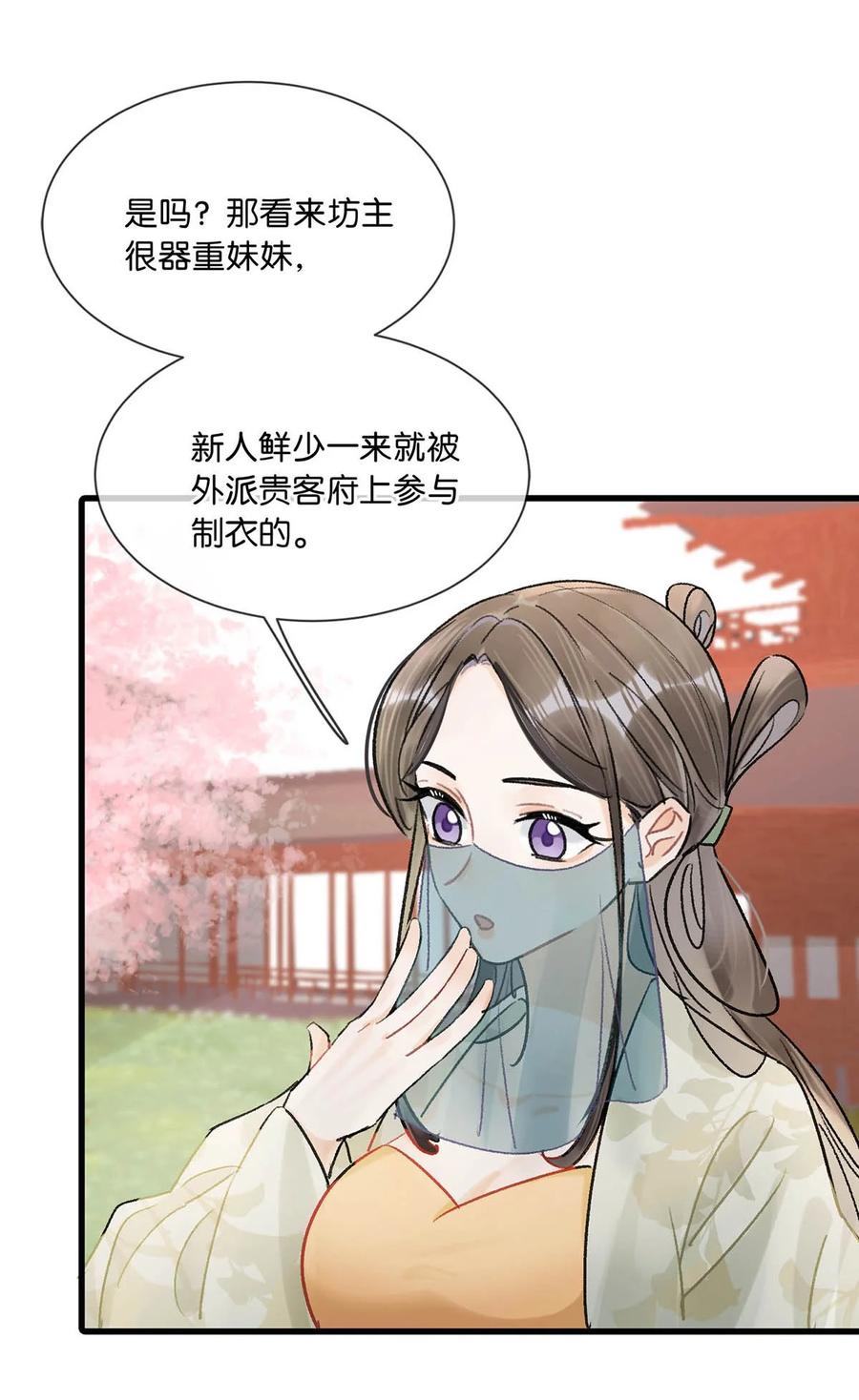 女扮男装后攻略疯批奸臣？！ 038 会通过的。 第12页