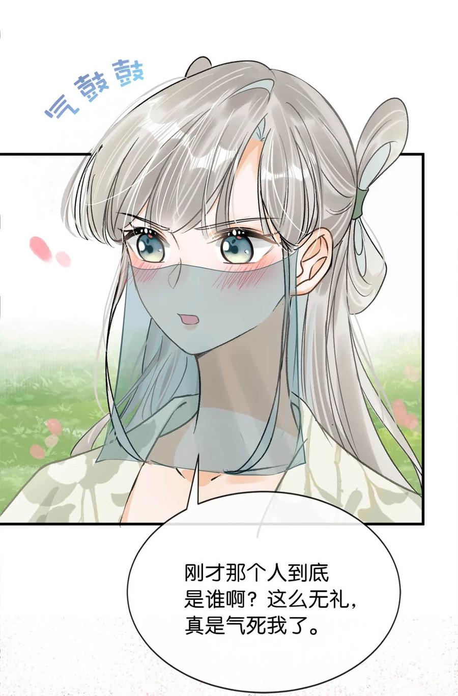 女扮男装后攻略疯批奸臣？！ 039 真是个怪人！ 第6页