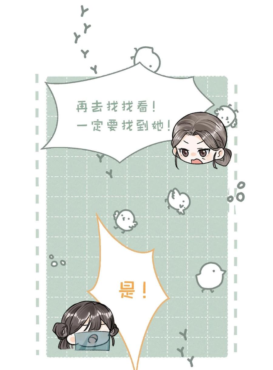 女扮男装后攻略疯批奸臣？！ 039 真是个怪人！ 第17页