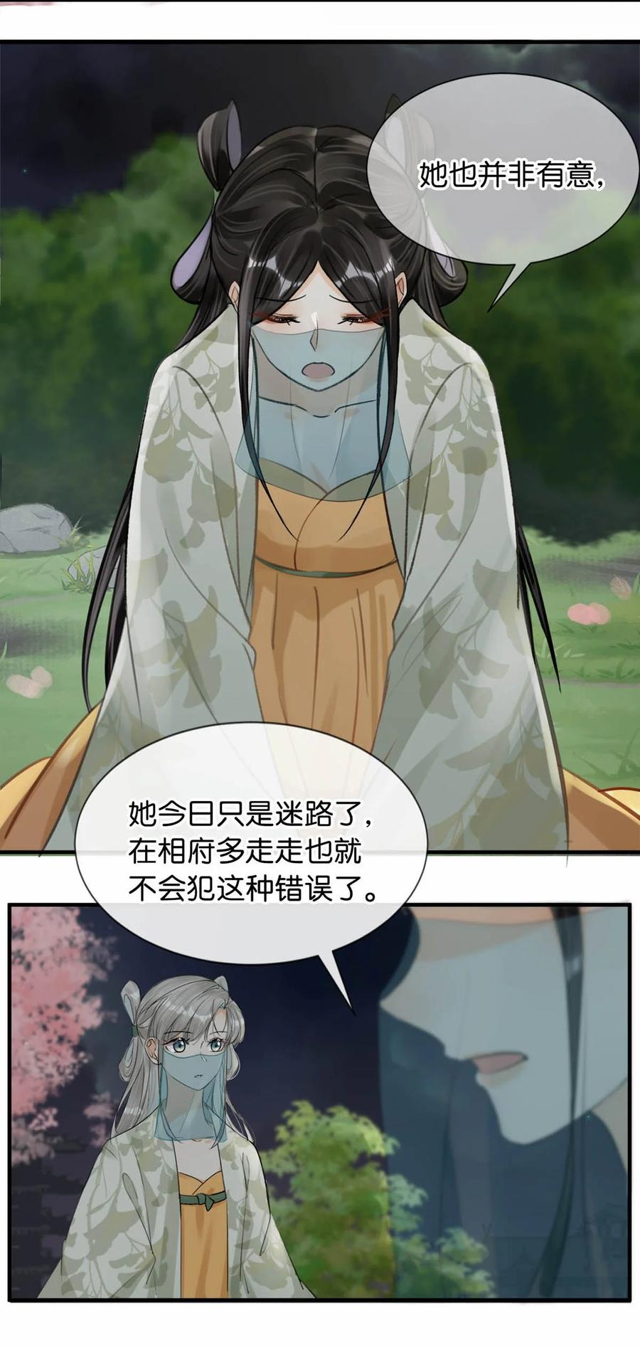 女扮男装后攻略疯批奸臣？！ 039 真是个怪人！ 第39页