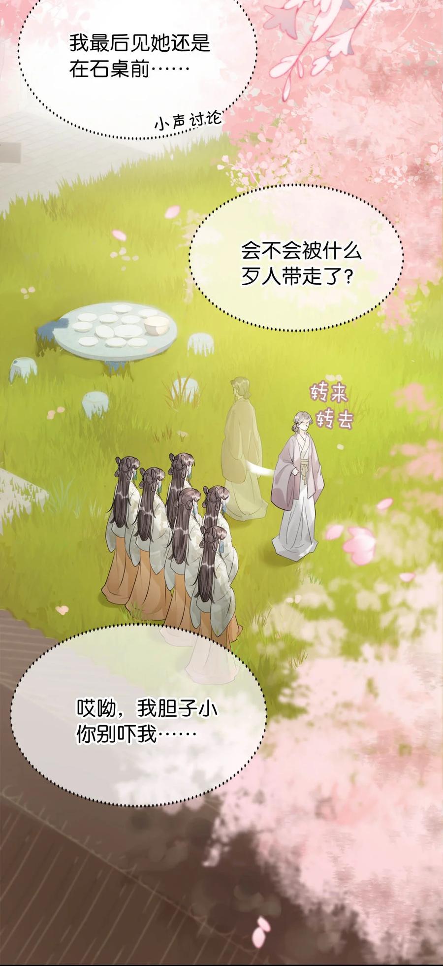 女扮男装后攻略疯批奸臣？！ 039 真是个怪人！ 第15页