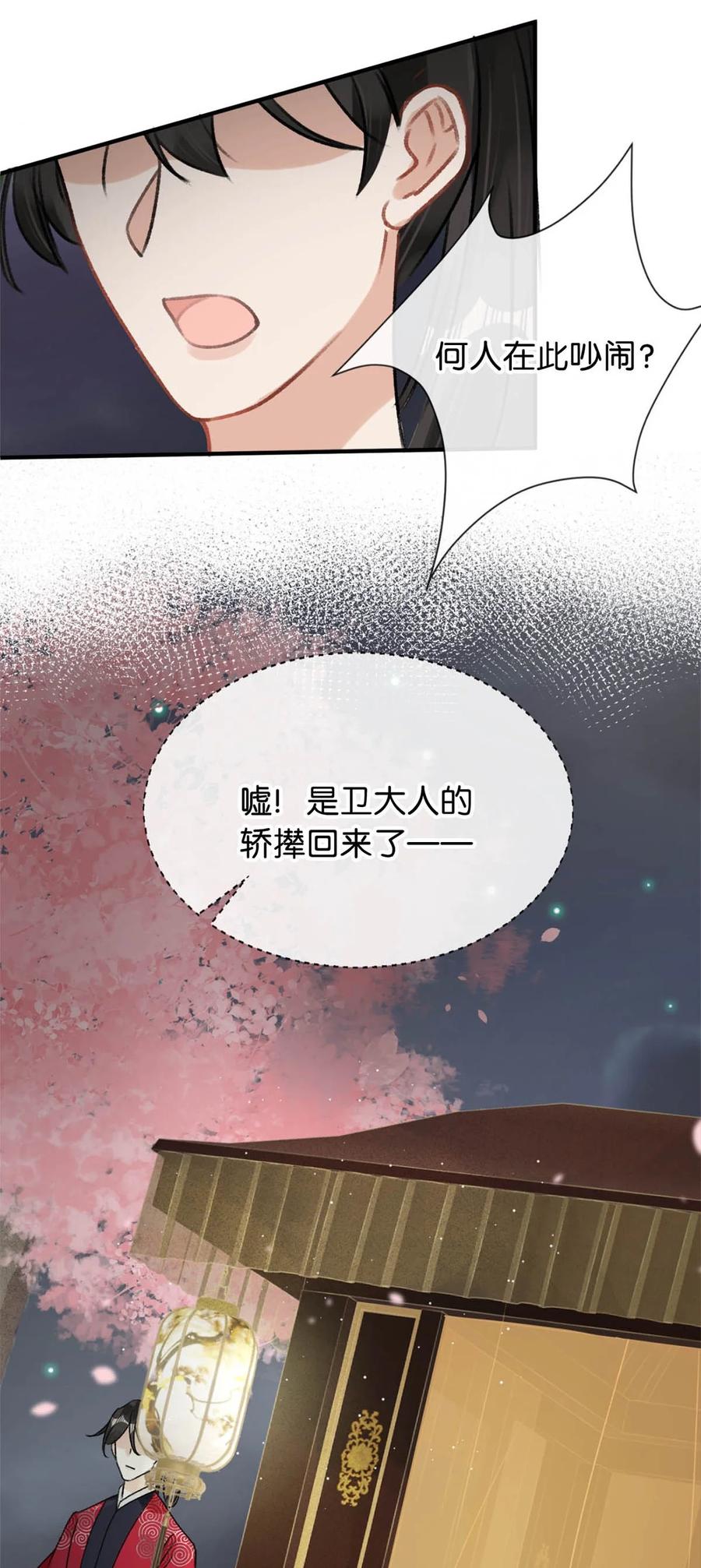 女扮男装后攻略疯批奸臣？！ 039 真是个怪人！ 第42页