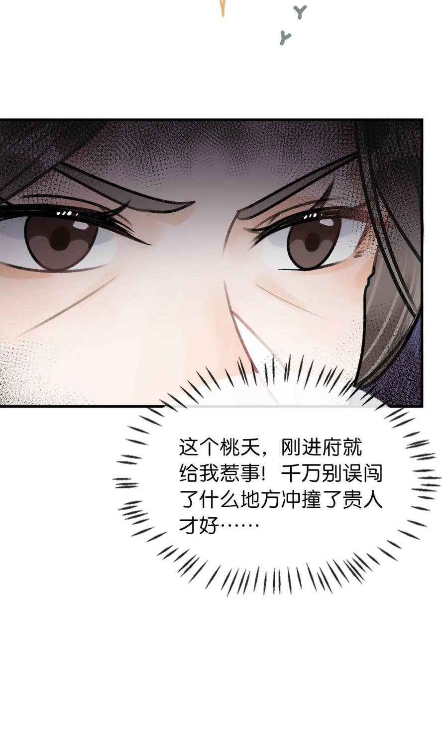 女扮男装后攻略疯批奸臣？！ 039 真是个怪人！ 第18页