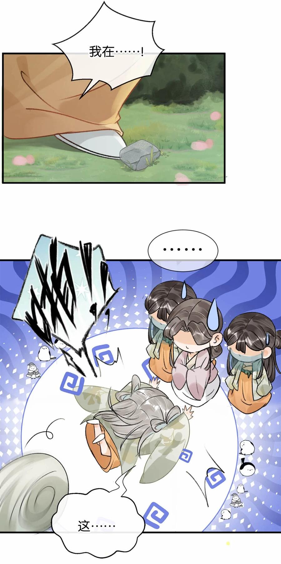 女扮男装后攻略疯批奸臣？！ 039 真是个怪人！ 第32页
