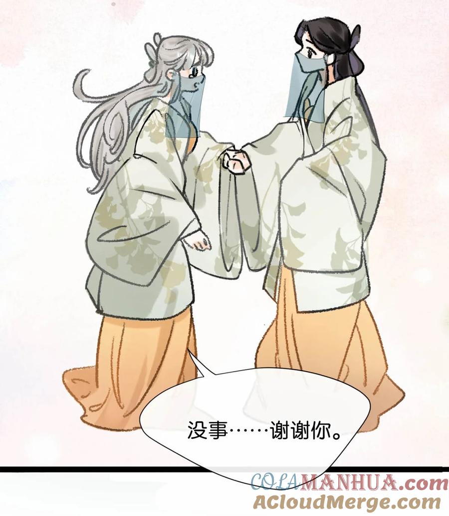 女扮男装后攻略疯批奸臣？！ 039 真是个怪人！ 第34页