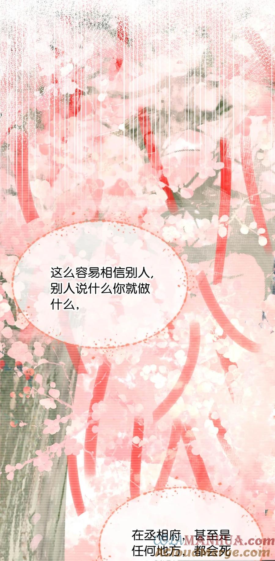 女扮男装后攻略疯批奸臣？！ 039 真是个怪人！ 第7页