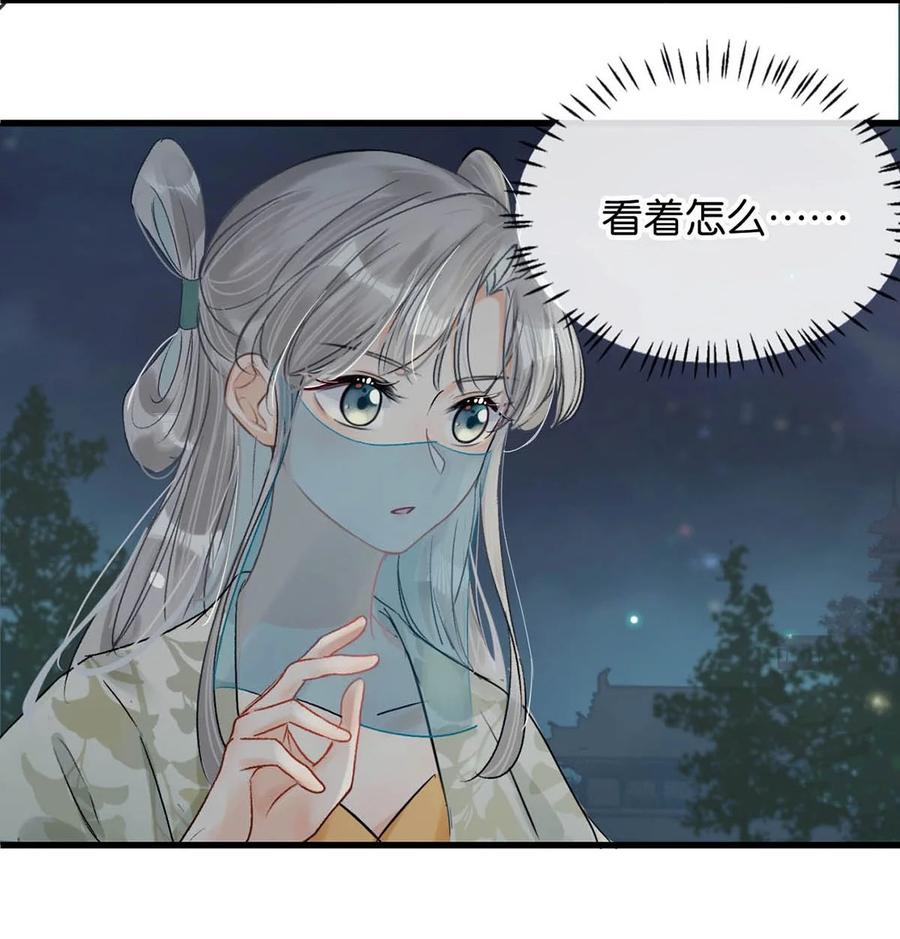 女扮男装后攻略疯批奸臣？！ 039 真是个怪人！ 第27页