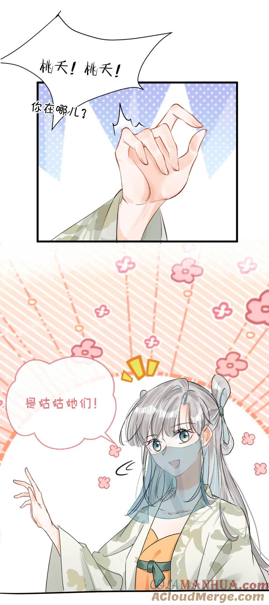 女扮男装后攻略疯批奸臣？！ 039 真是个怪人！ 第28页