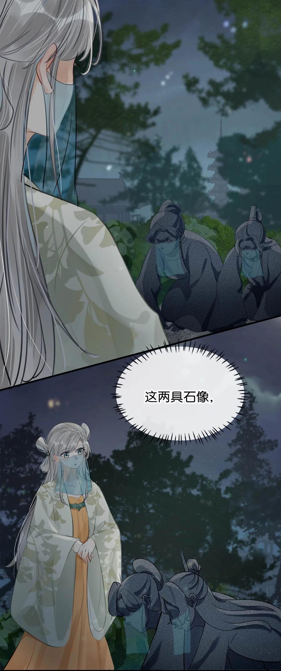 女扮男装后攻略疯批奸臣？！ 039 真是个怪人！ 第26页