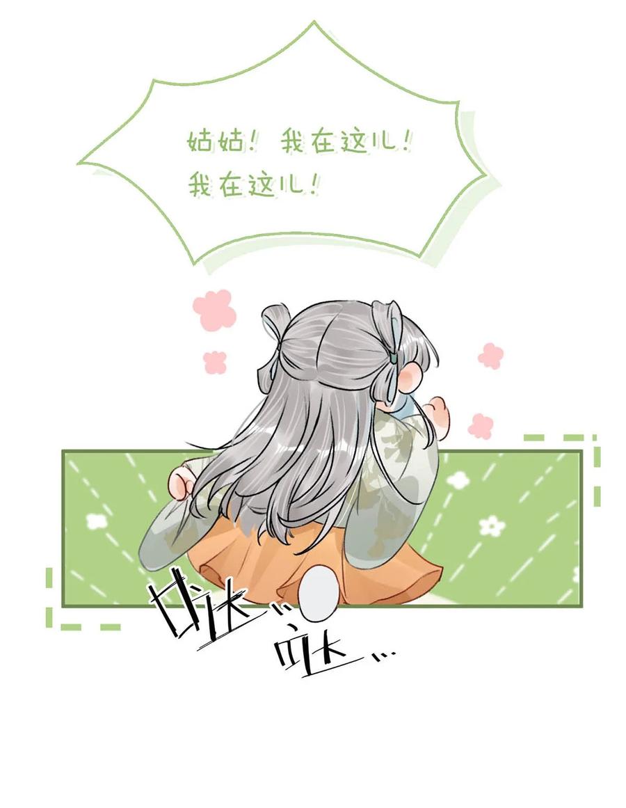 女扮男装后攻略疯批奸臣？！ 039 真是个怪人！ 第29页